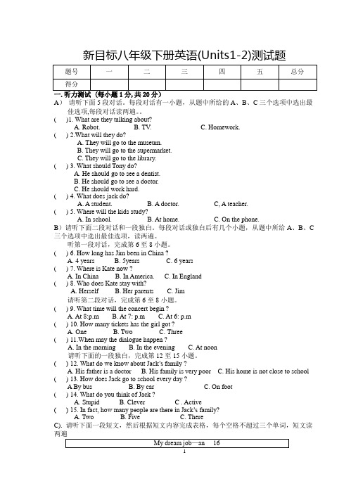 新目标八年级下册英语(Units1-2测试题及答案