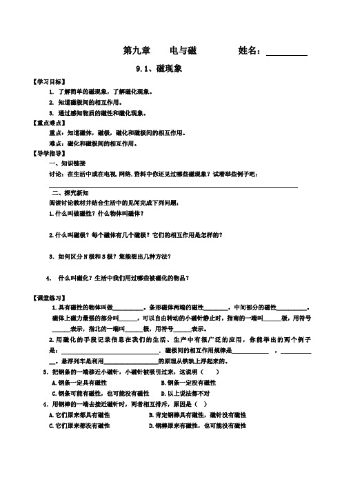 第九章第十章电与磁信息的传递学案2012