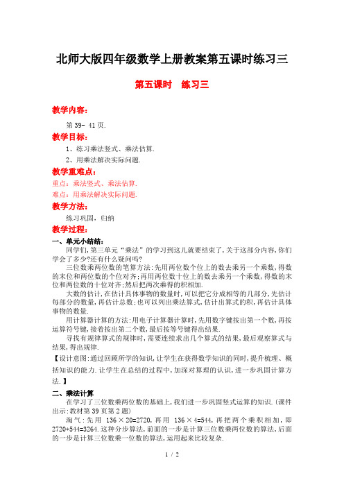 北师大版四年级数学上册教案第五课时练习三