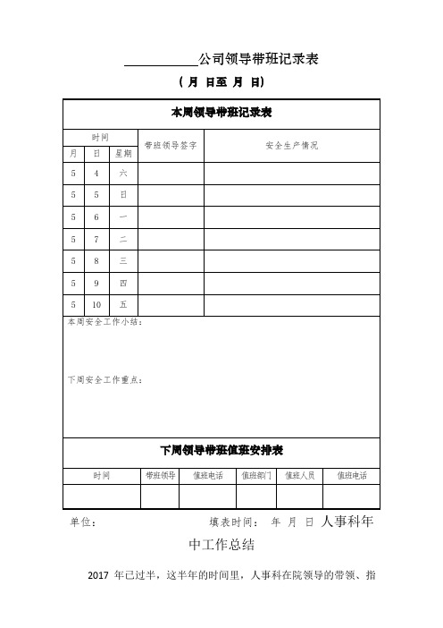 公司领导带班记录表资料