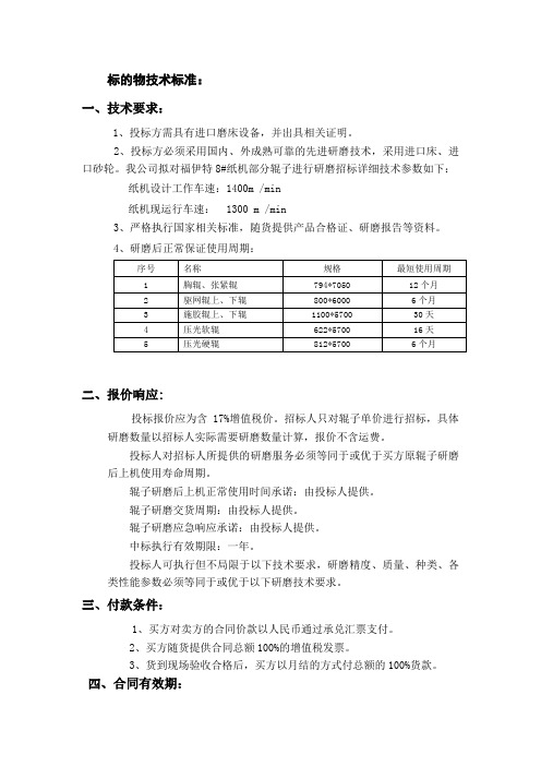 标的物技术标准