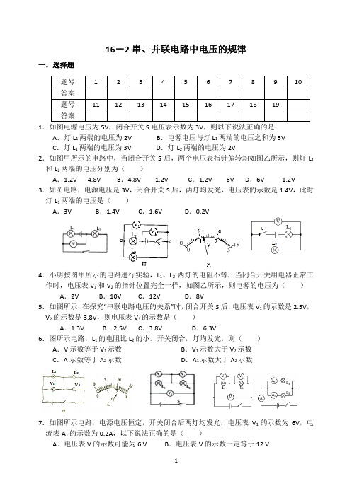 16-2串并联电路中电压的规律(10月12日作业)