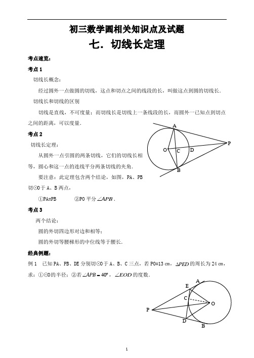 初三数学圆相关复习重点及试题(二)