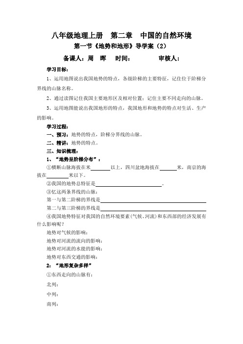 八年级地理上册第二章中国的自然环境第一节地形和地势(1)