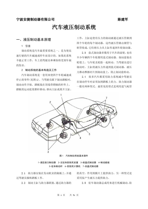 汽车液压制动系统