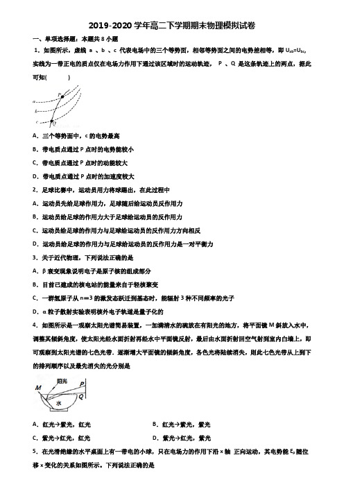 吉林省白山市2019-2020学年高二下学期期末2份物理预测试题