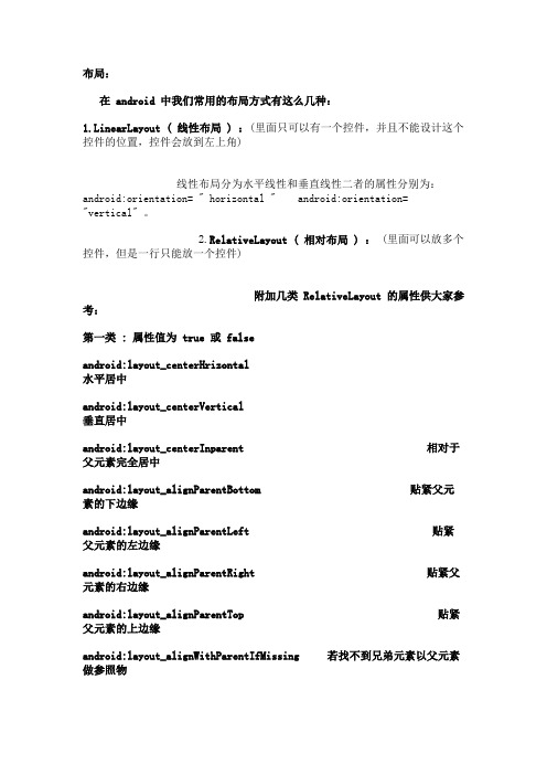 android 各种页面布局文档