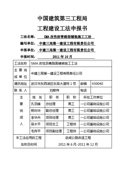 工法)SMA改性沥青路面施工工法
