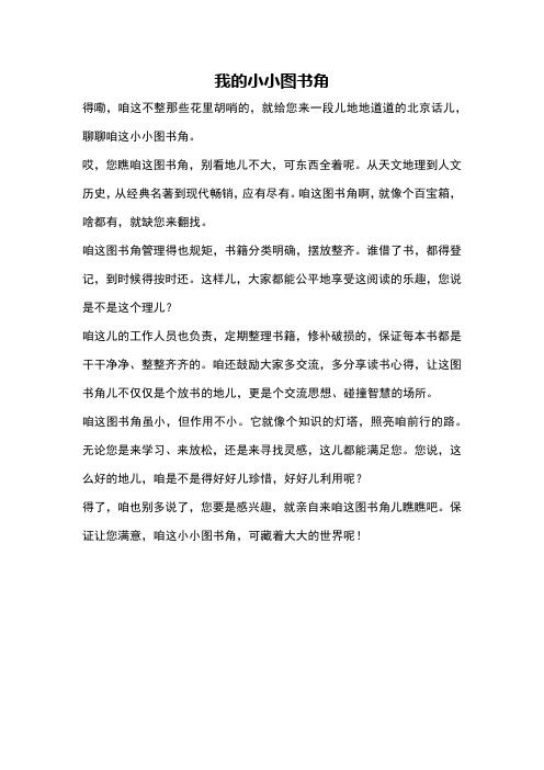 我的小小图书角