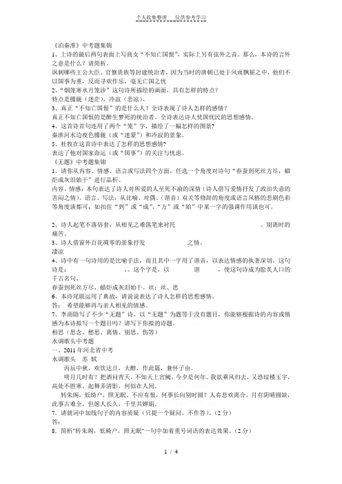 古诗阅读MicrosoftWord文档