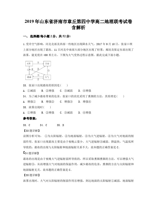 2019年山东省济南市章丘第四中学高二地理联考试卷含解析