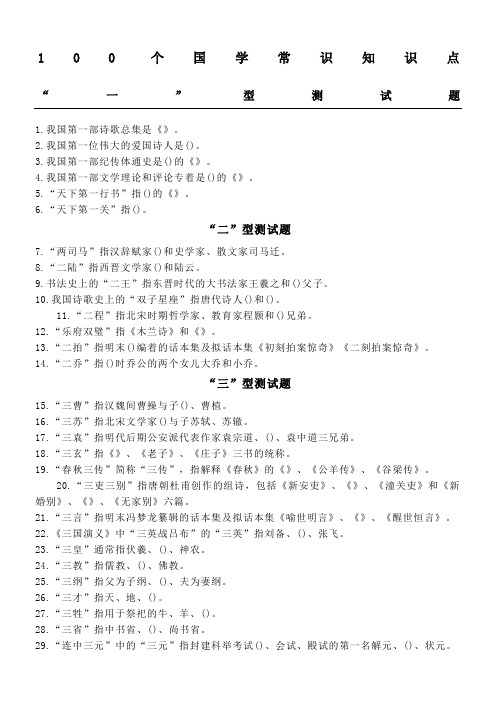 100个国学常识知识点及答案