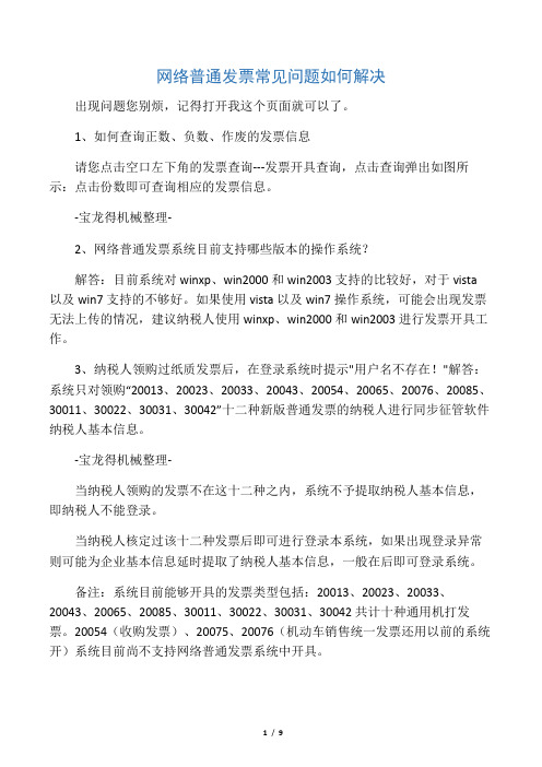 网络普通发票常见问题如何解决