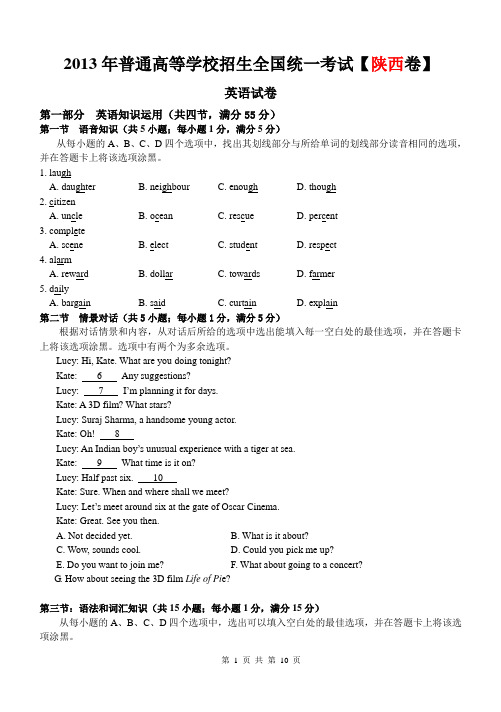 【闻道英语】2013年高考英语陕西卷(word纯净版)