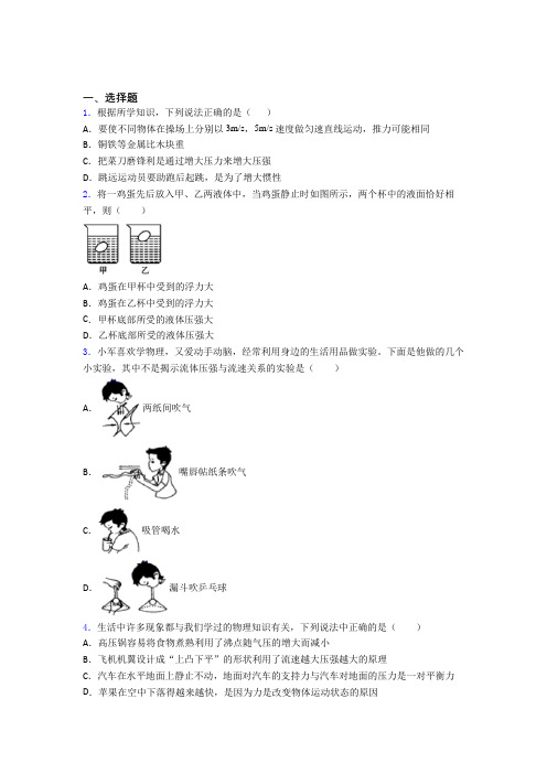 洛阳市初中物理八年级下册第九章《压强》检测(包含答案解析)