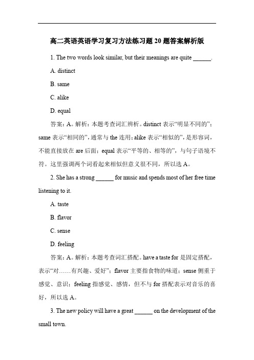 高二英语英语学习复习方法练习题20题答案解析版