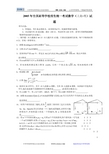 2005年全国高等学校招生统一考试数学(上海•理)试题含答案[特约]