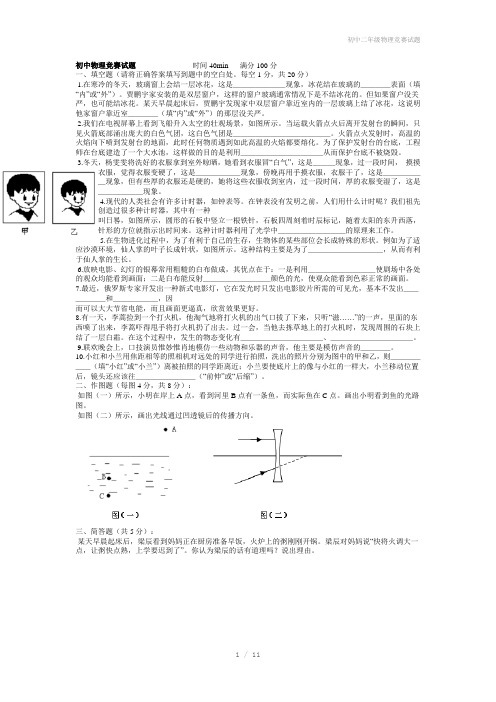 初中二年级物理竞赛试题