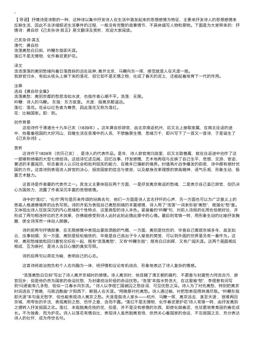 抒情诗：龚自珍《己亥杂诗·其五》原文翻译及赏析