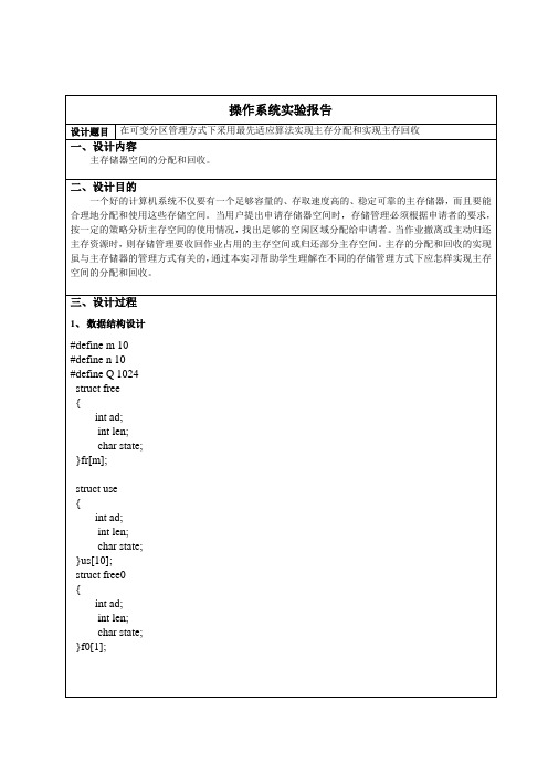 实验报告 可变分区 主存分配回收