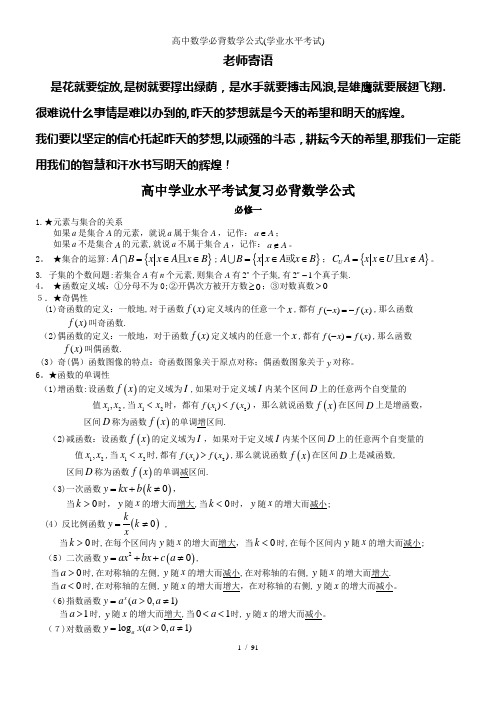 高中数学必背数学公式(学业水平考试)