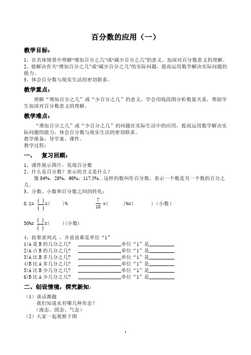 百分数应用(一)教案及反思