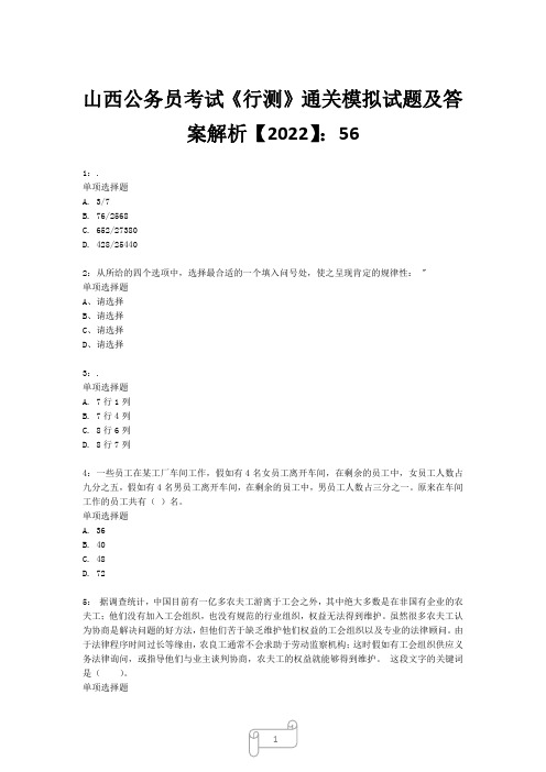 山西公务员考试《行测》真题模拟试题及答案解析【2022】5614