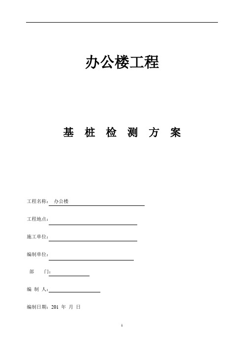 办公楼工程PHC管桩基础大、小应变检测方案