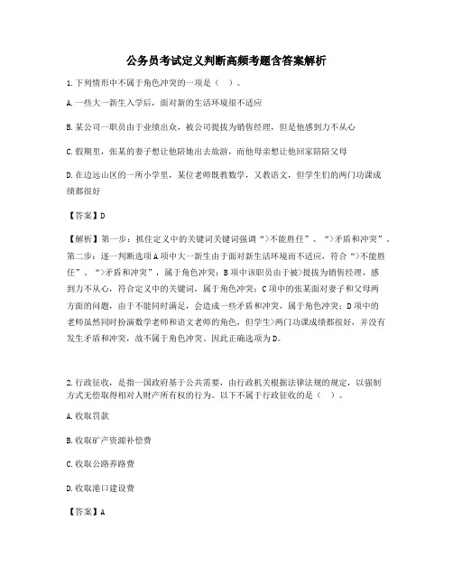 上海公务员考试定义判断高频考题含答案解析百题真题集49