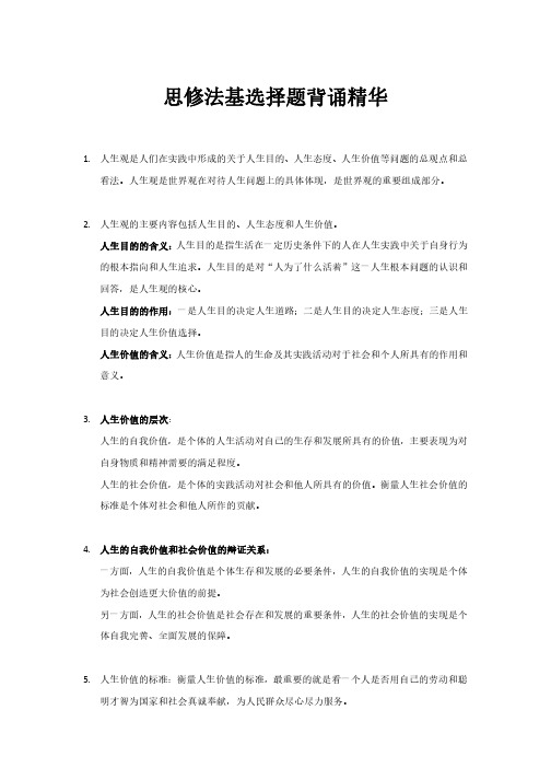 2019考研思修法基选择题重点大汇总