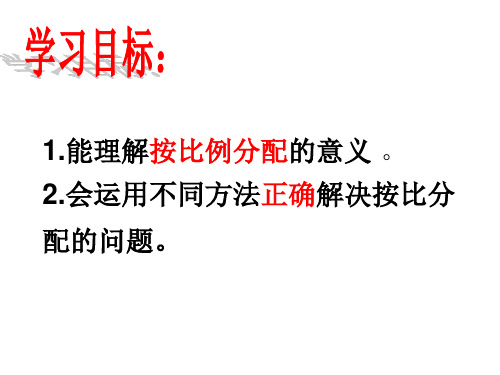 人教版六年级上册数学第四单元按比例分配(精)