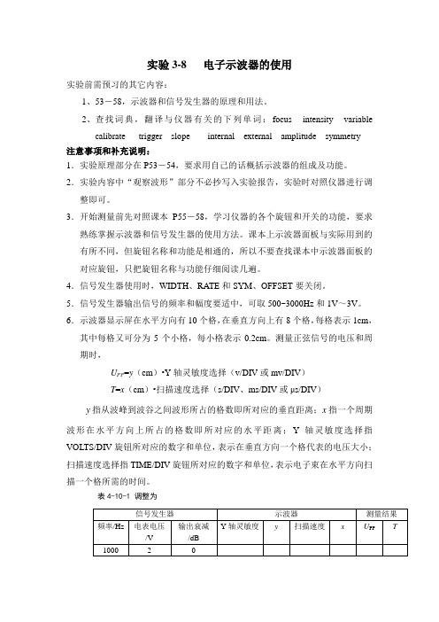 实验3-8 电子示波器的使用