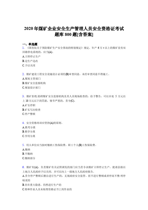 精选最新版煤矿企业安全生产管理人员安全资格证测试版题库800题(含答案)