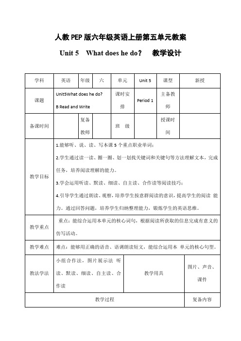 人教PEP版六年级英语上册《Unit5》精品教案教学设计小学优秀公开课60