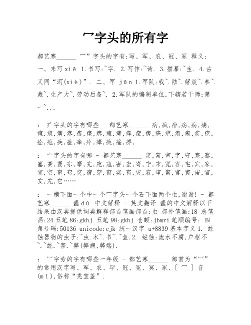 冖字头的所有字
