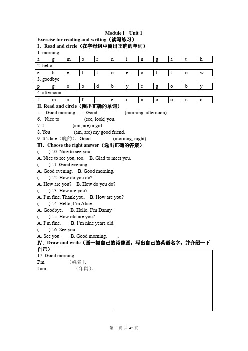 沪教版上海牛津英语一年级上1A单元练习题