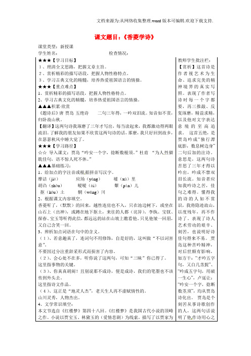 九年级语文上册第五单元第20课香菱学诗导学案