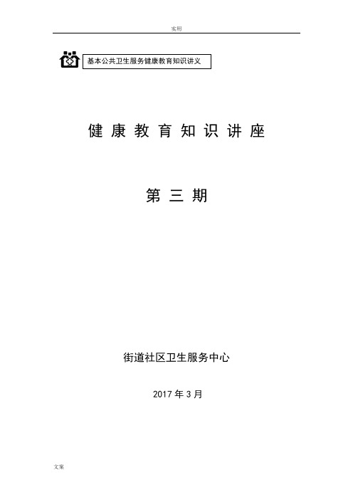 2017年第三期诺如病毒防治知识讲座