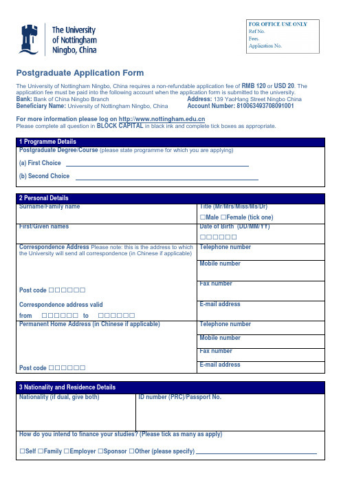 宁波诺丁汉大学申请表