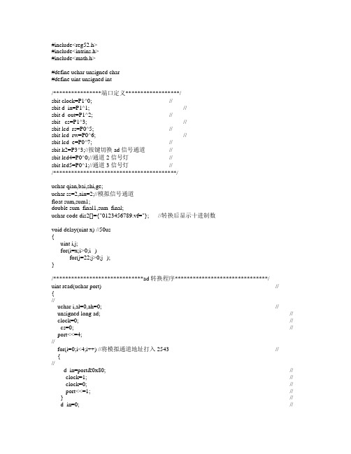 11通道tlv2543ad转换通过外部按键中断选择通道