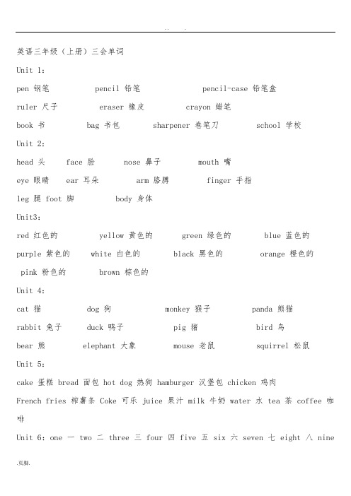 小学三年级至六年级英语单词表