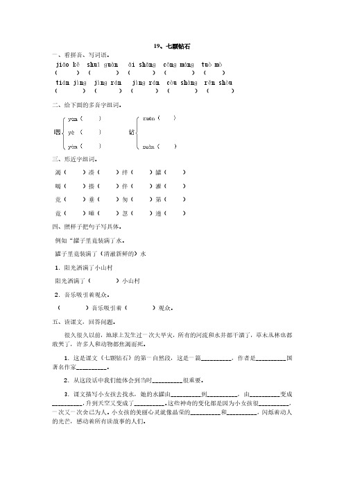 人教版三年级语文下册19、七颗钻石同步练习题、部编一上语文期末试卷