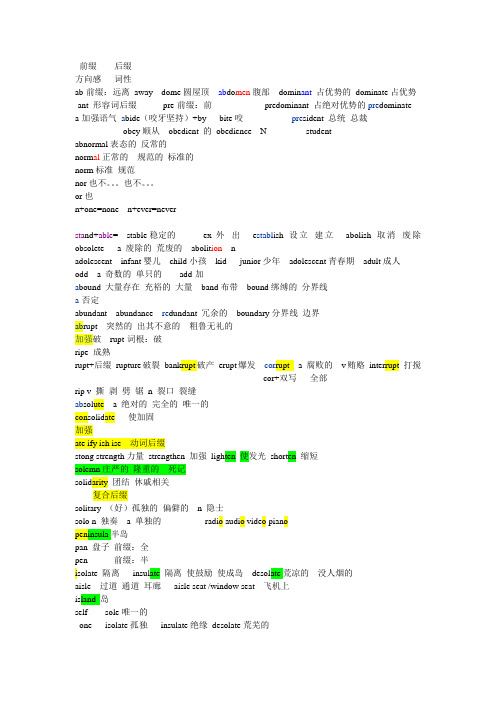 刘一男45课考研 5500词汇笔记