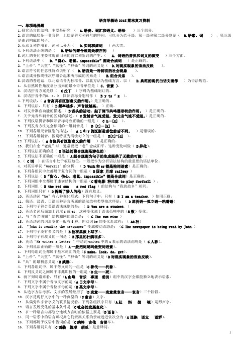 语言学概论2015期末复习资料