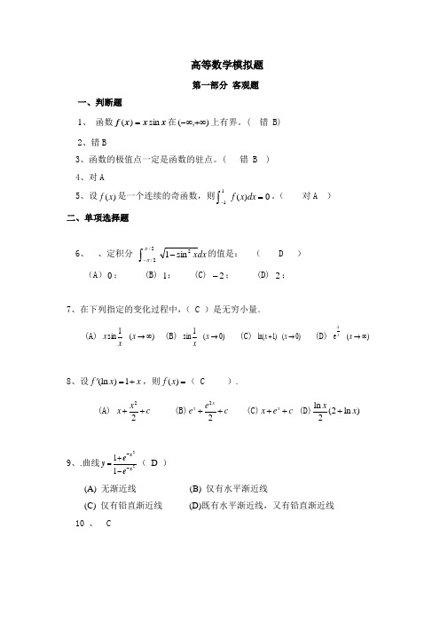 2015年郑州大学高等数学考试题(完整版)