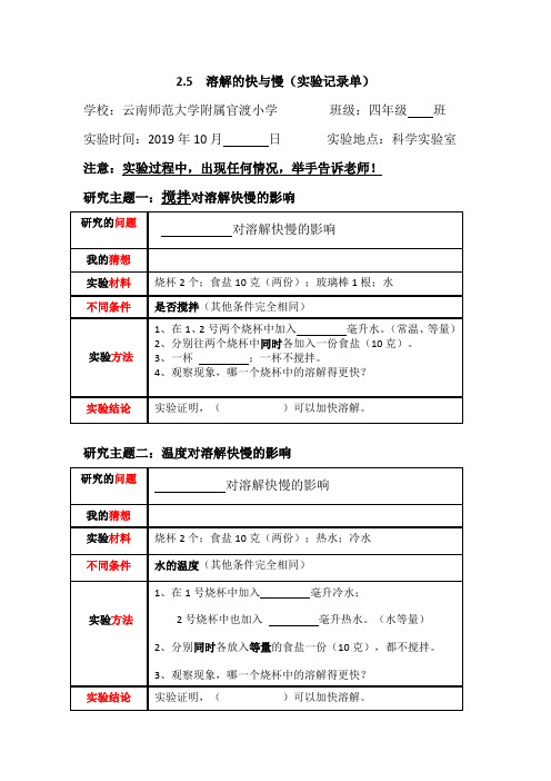 四年级上册科学素材资料—2.5 溶解的快与慢(实验记录单)  教科版