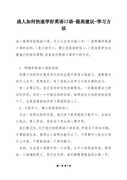 成人如何快速学好英语口语-提高建议-学习方法