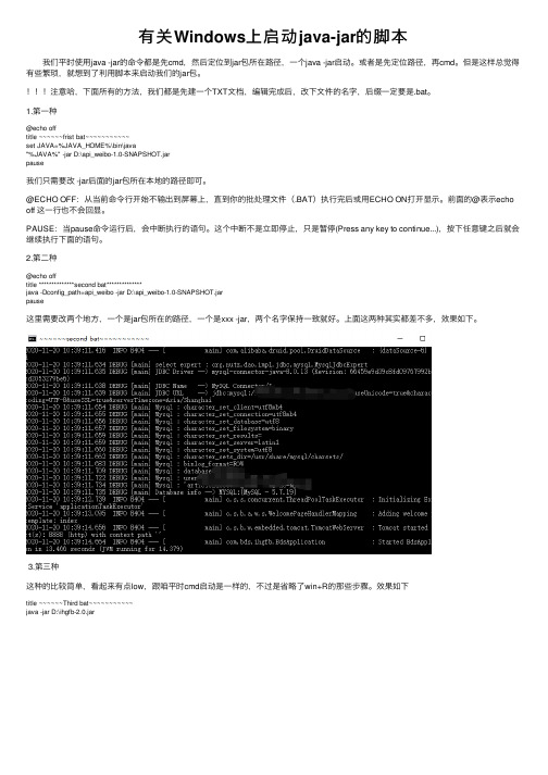 有关Windows上启动java-jar的脚本
