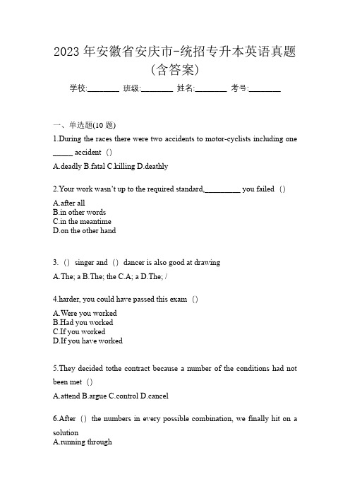 2023年安徽省安庆市-统招专升本英语真题(含答案)