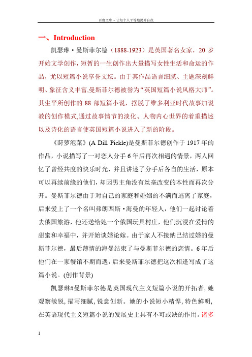 分析象征主义在莳萝泡菜的应用